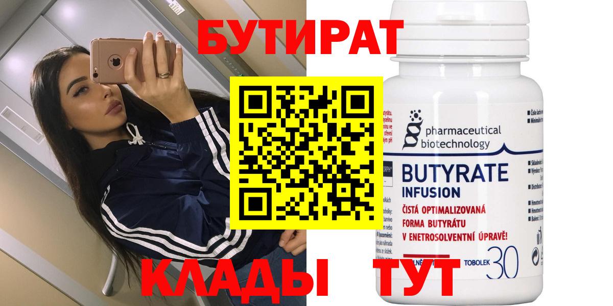 Ефремов  Бутират вода  Вход с VPN 