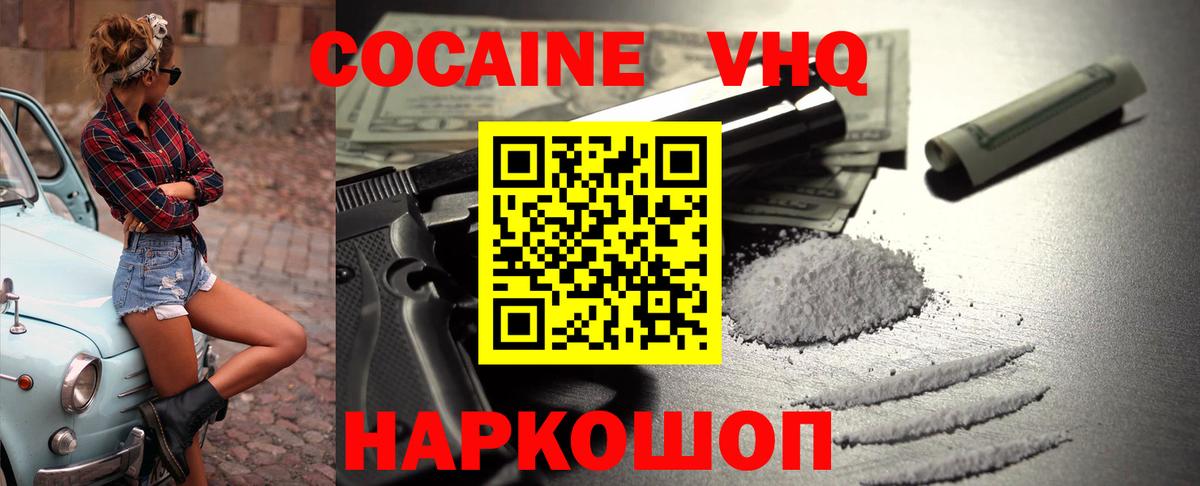 КОКАИН Колумбийский Ефремов