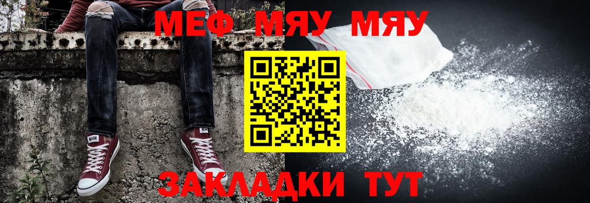 Меф мяу мяу  Ефремов