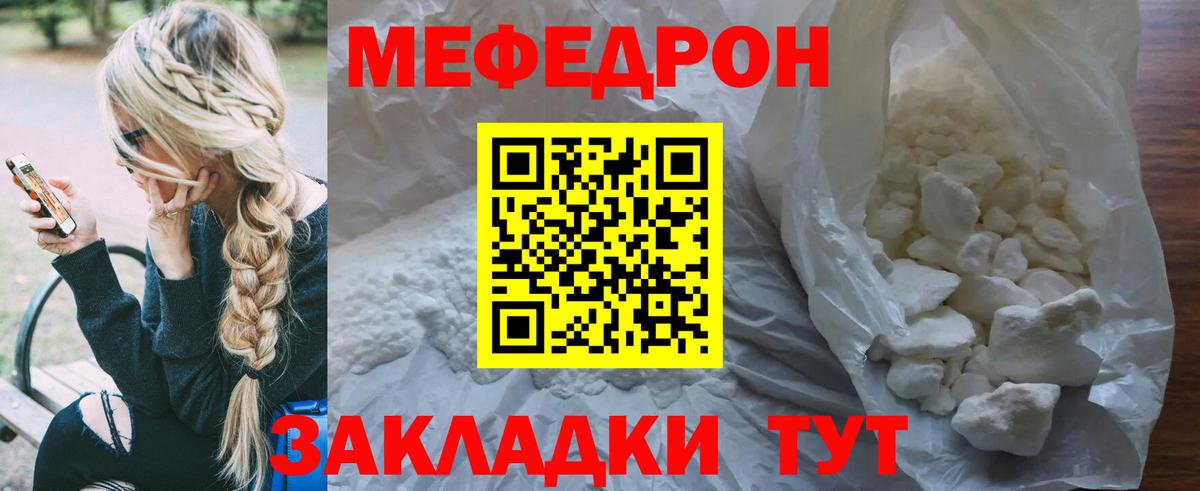 Мефедрон кристаллы  Меф  Мефедрон VHQ  МЯУ-МЯУ  Ефремов  Вход с VPN 